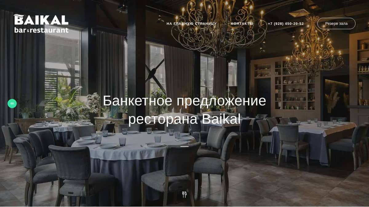 Банкеты в Олимпийском парке в ресторане Baikal